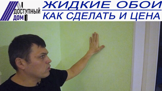 Рисунки жидкими обоями на стенах: нанесение своими руками, фото и видео — kormstroytorg.ru