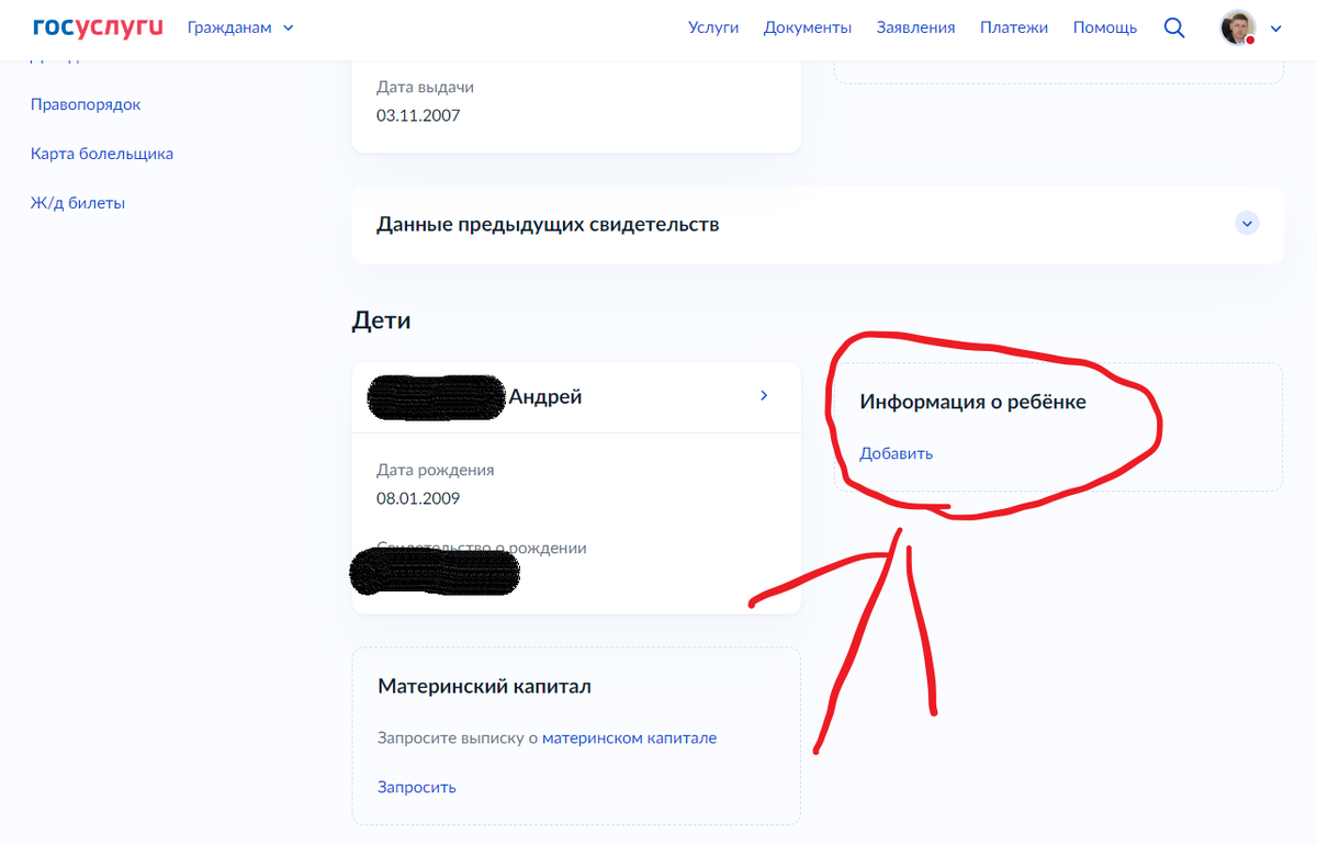Как добавить карту в госуслугах. Как добавить карту в госуслугах