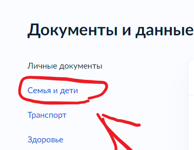 Пособия через госуслуги. Как вписать ребенка в госуслуги. Как оформить пособие на ребёнка до 18 лет через госуслуги. Как в госуслугах заполнить данные о детях. Госуслуги электронный дневник.
