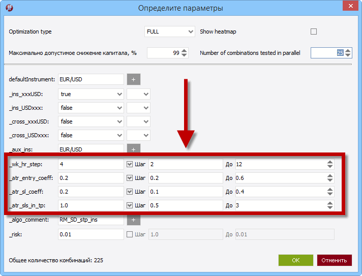 Для четырех параметров заданы диапазоны и шаг. Выходит 225 конфигураций.