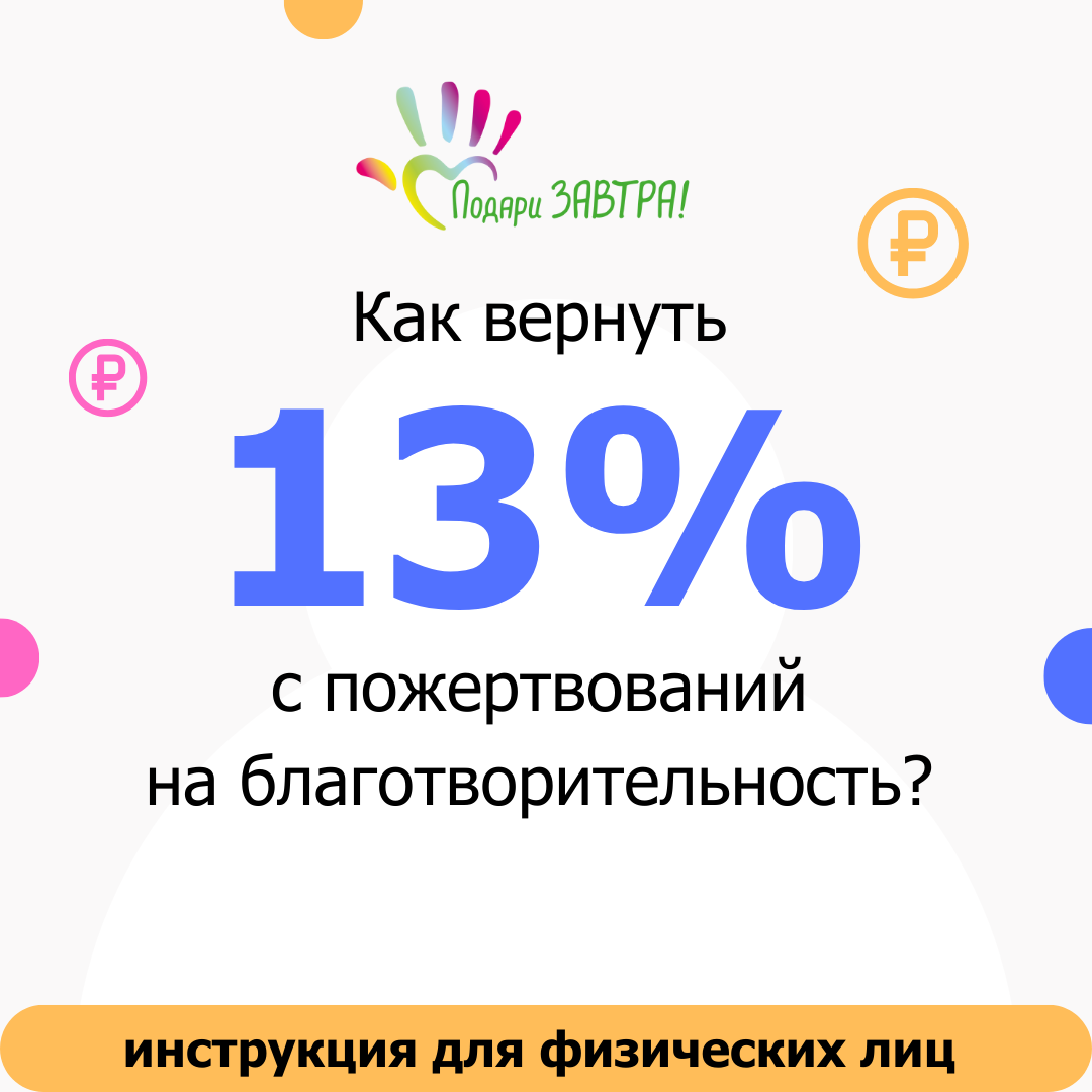 Благотворительный взнос физическому лицу