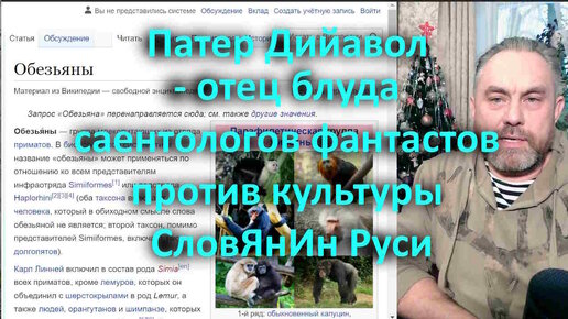 Патер Дийавол - отец блуда саентологов фантастов против культуры СловЯнИн Руси