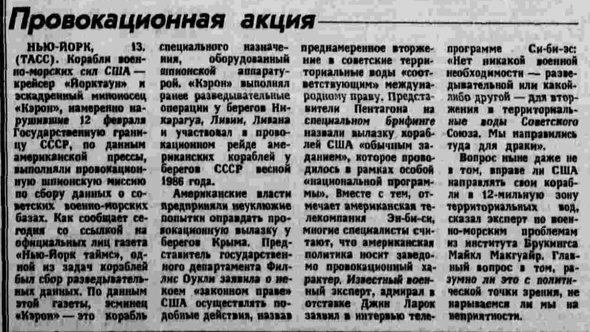 Орган Центрального Комитета КПСС, газета ПРАВДА, № 45(25397), воскресенье, 14 февраля 1988 года.
