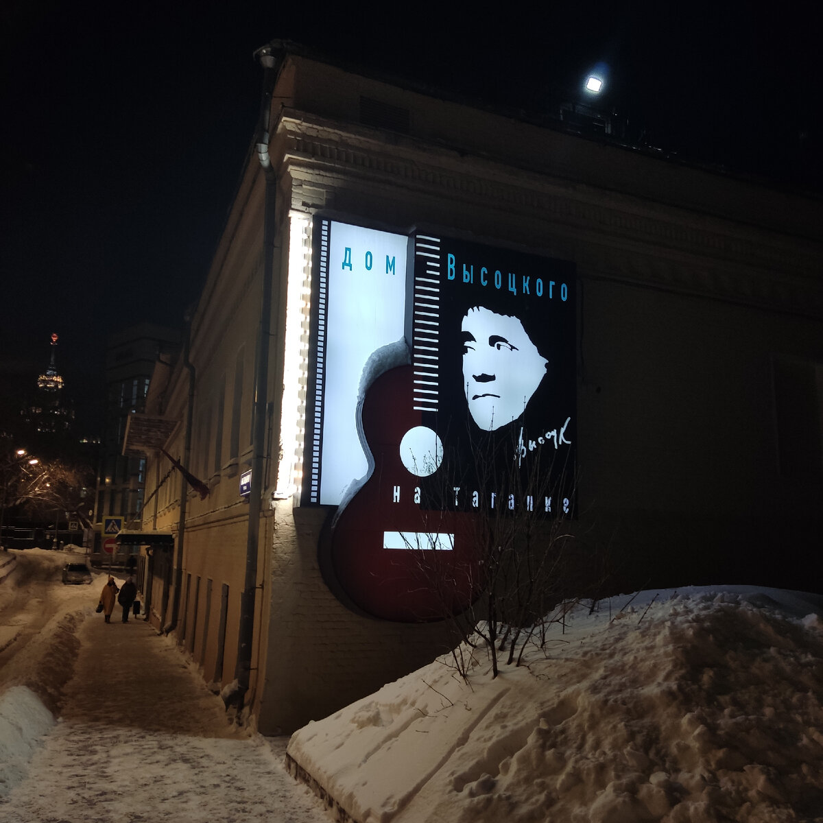 Дом Высокого на Таганке