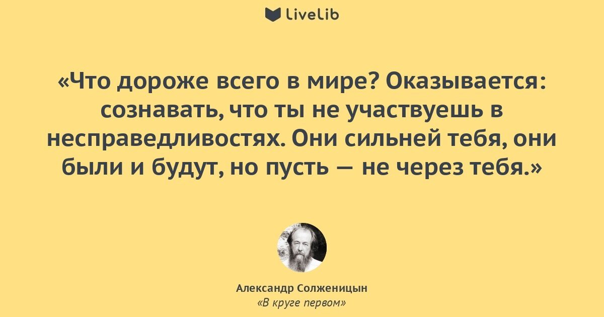 Проницательные слова. Цитаты из книг про несправедливость. Солженицын цитаты.