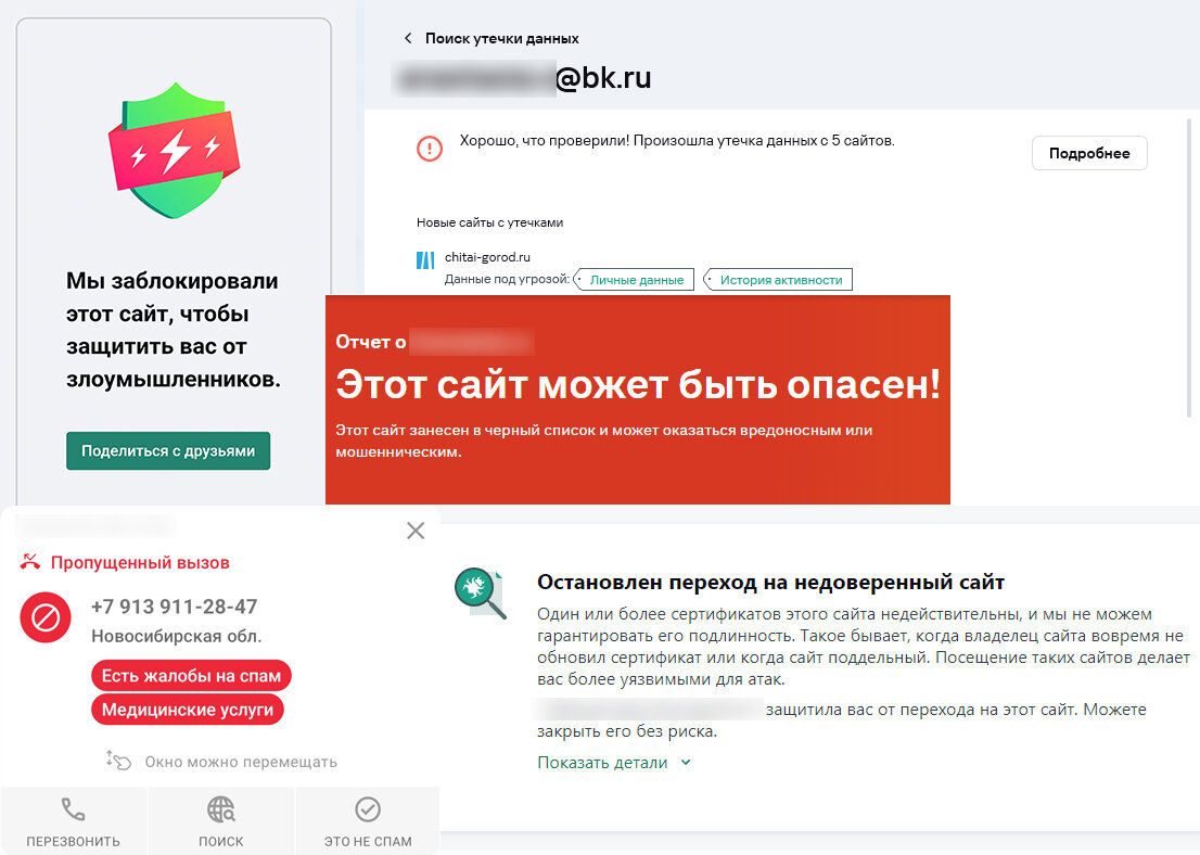 Блокировка опасных сайтов и спам-звонков