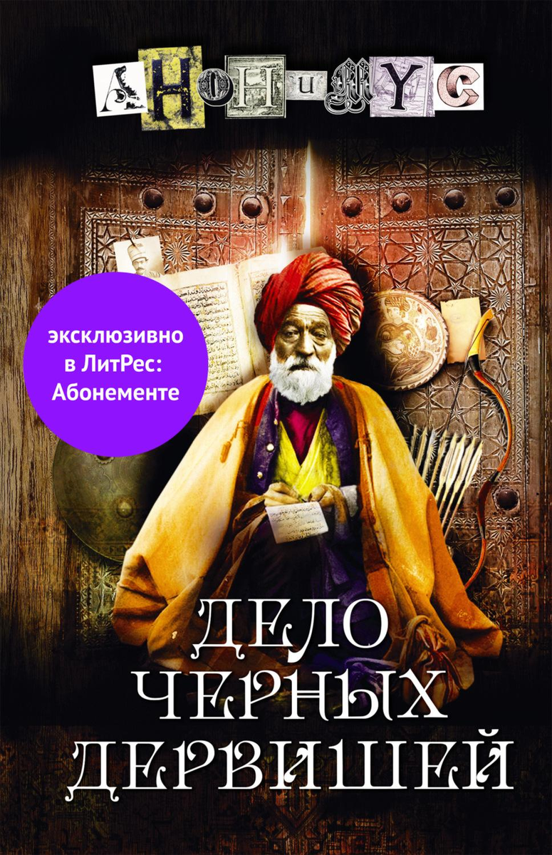 Сервисы для чтения книг. Онлайн книги список. Приложение в книге. Подписки для чтения книг. Подписки для чтения книг.