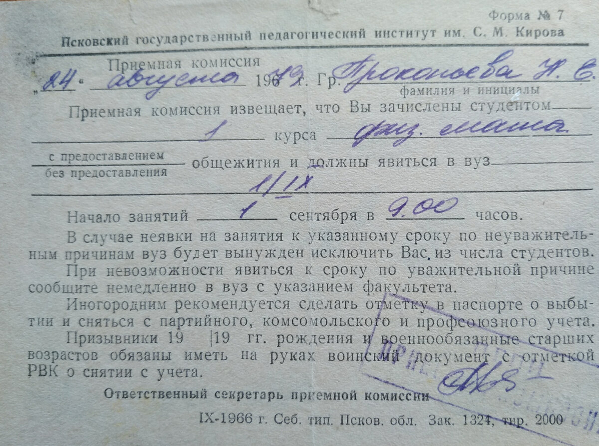 Сохранила на память. А у вас сохранилось такое извещение?