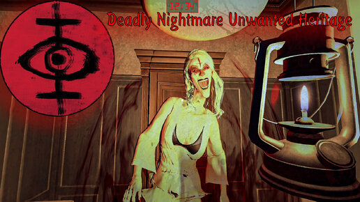 Deadly Nightmare Unwanted Heritage | Что-то любопытное