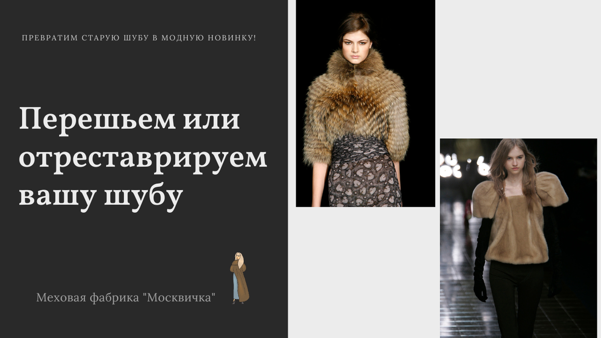 Шуба из норки. Норковая шуба нинель черная трапеция. Дизайнерские шубы. Норковая шуба современные модели. Норковые шубы 2021-2022.