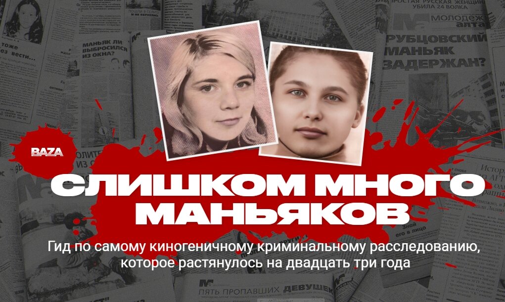 включи истории про маньяков