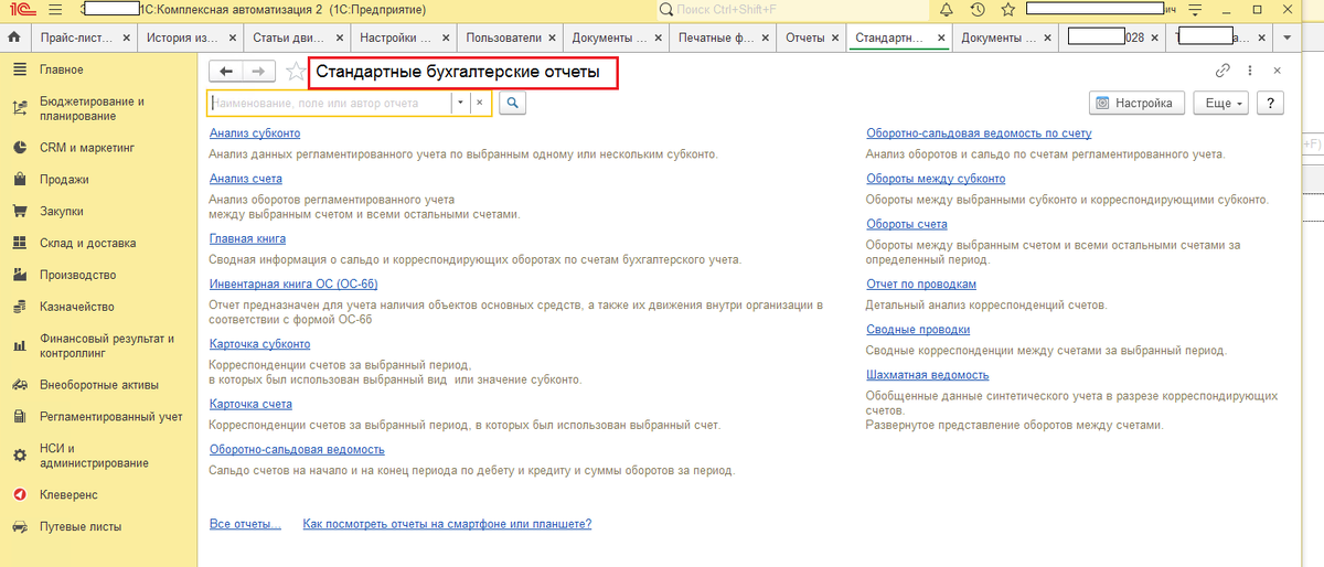 3. Индивидуальный график в 1с 8. Графики в 1с 8. Где в 1с найти график работы. График работ в 1с зуп.