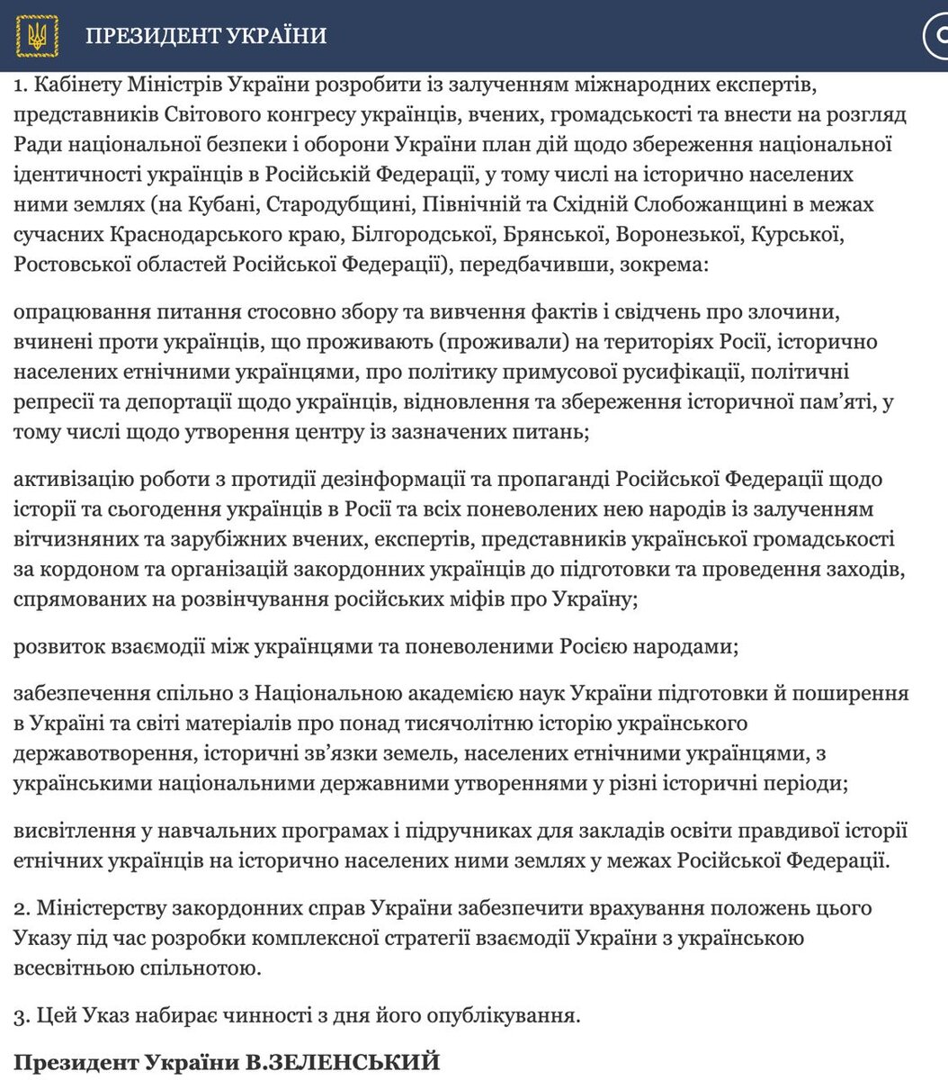 Исполнительная часть указа