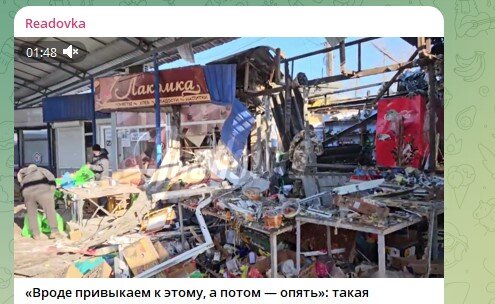 ФОТО: СКРИНШОТ TELEGRAM/READOVKA