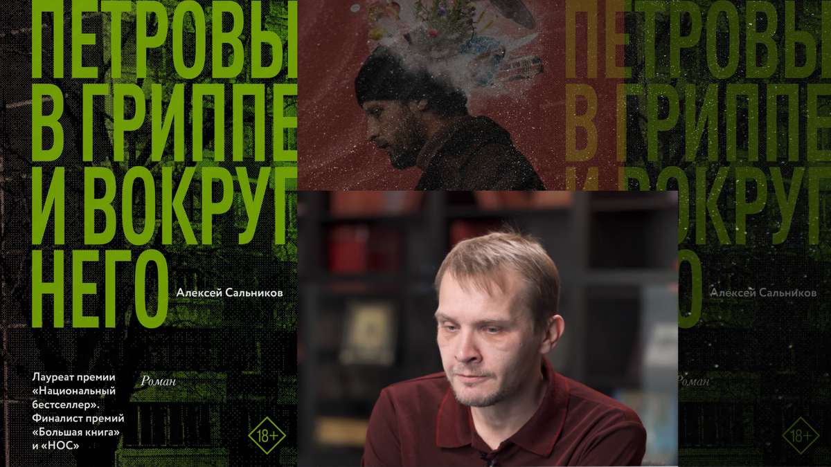 Обложка книги и фото автора - Алексея Сальникова.