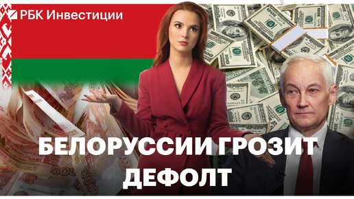 Беларусбанк кредиты. Можно ли взять кредит в беларуси. Можно ли взять кредит в беларуси. Можно ли взять кредит в беларуси. Потребительский кредит.