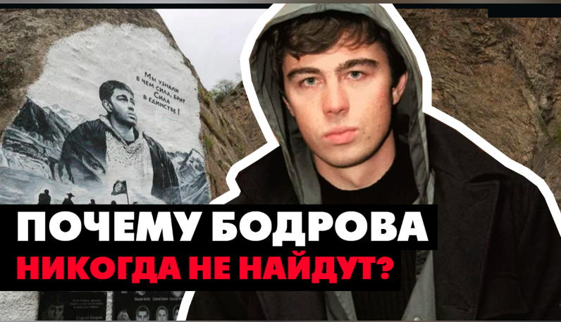 Андрей Разин: «В Северной Осетии, возможно, найдено тело Сергея Бодрова»