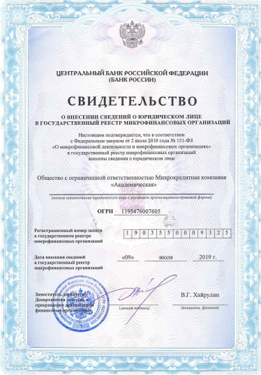 Свидетельство