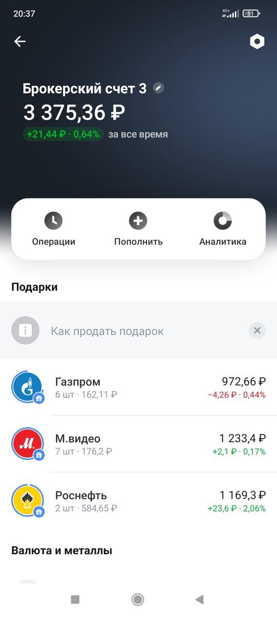 Брокерский счет. Брокерский счет тинькофф. Брокерский счет в рублях. На брокерском счете тинькофф есть деньги. Тинькофф инвестиции открытие брокерского счета,.