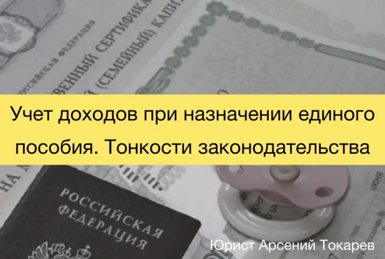 Расчётный период для пособия 2022 год. Доходы входящие в расчет единого пособия. Пример посчитать среднедушевого дохода. Расчётный период для пособия. Как посчитать детские пособия.