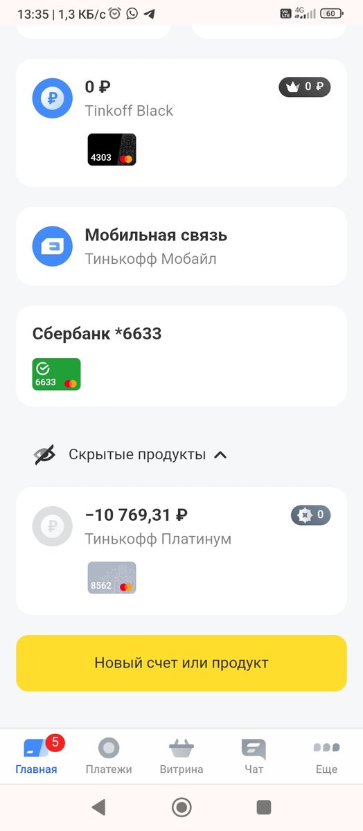 Должок в Тинькофф