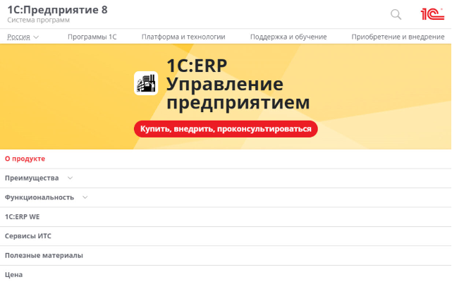 Рисунок 1 - 1С:ERP