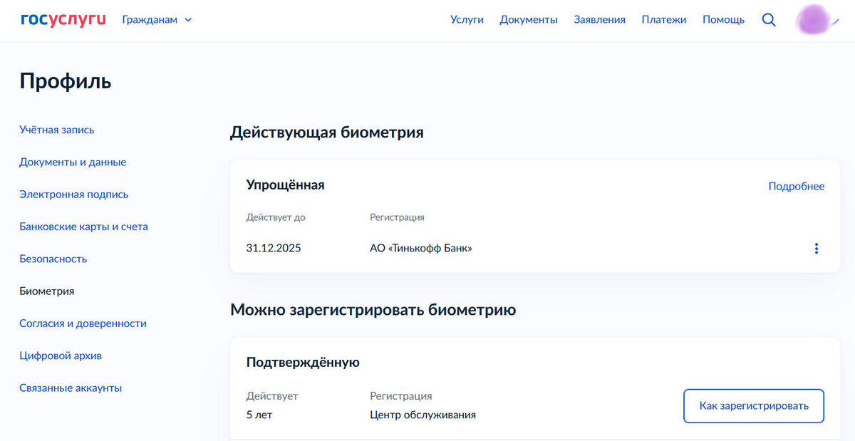 Биометрическая идентификация в сбербанке. Как удалить биометрию в тинькофф. Биометрические данные сбербанк. Биометрия в сбербанке. Письмо тинькова сотрудникам.