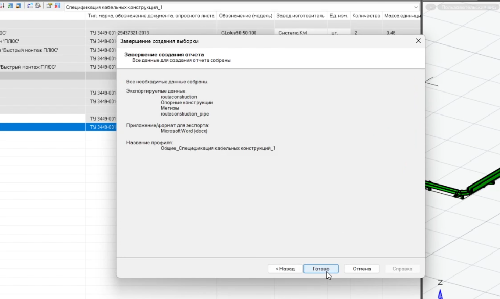 Приложение спецификация к договору поставки образец. Сформировать спецификацию. Сборочные единицы в спецификации гост. Спецификация лист 2х1000х1000. Сформировать спецификацию.