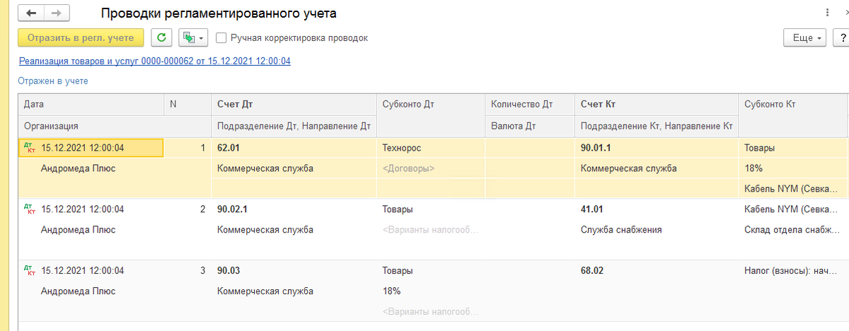 Цедент проводки в 1с