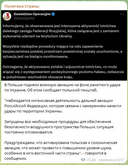 Будет шумно: В Польше всполошились из-за русских ударов по Киеву - подняты военные самолеты