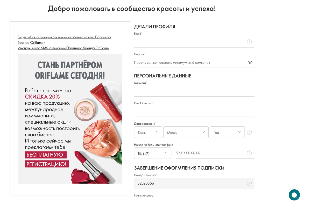 Личный кабинет Орифлэйм - как зарегистрироваться и войти? | Орифлейм:  шведская косметика, Wellosophy, Novage | Дзен