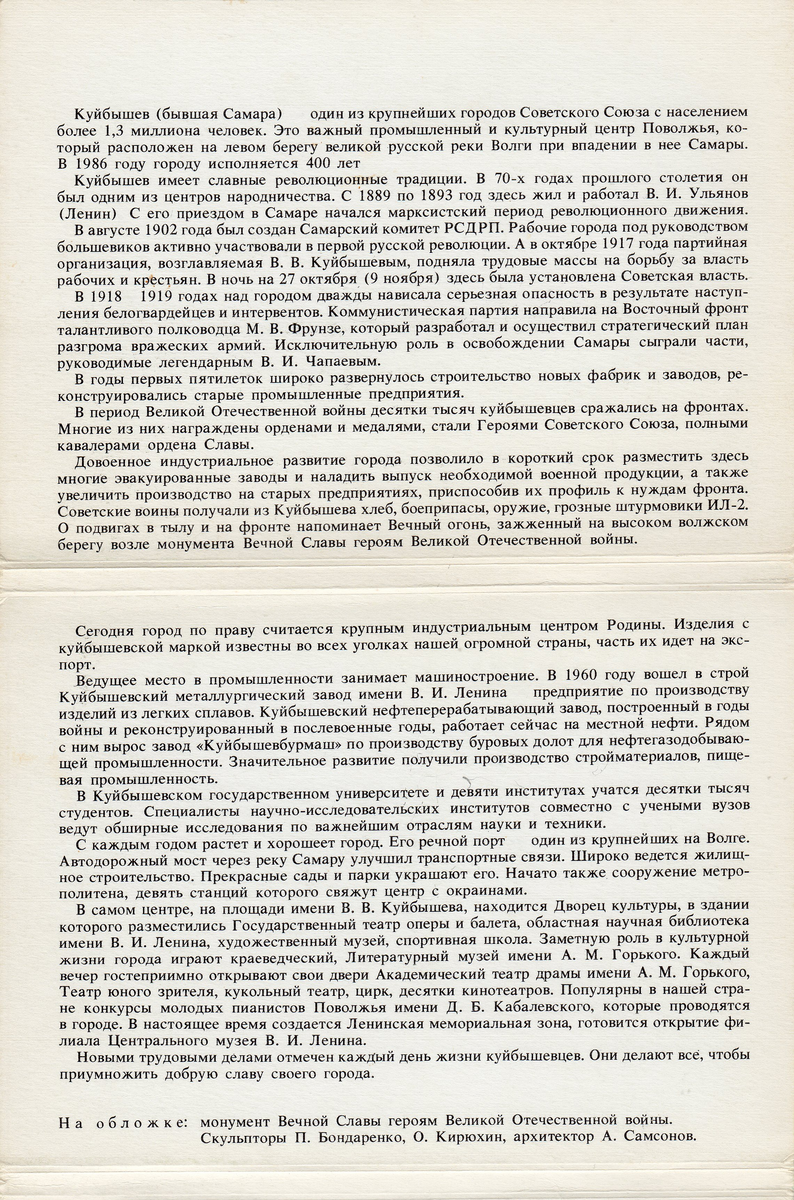 Буклет 1986 года: Что писали о Куйбышеве в наборе открыток...? | «В городе  Самара» | Дзен