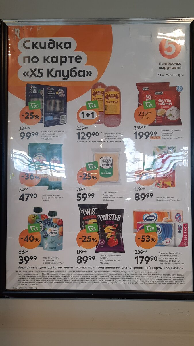 Пятерочка приложение логотип. Приложение пятерочки 2023. Приложение пятерочка. Приложение пятерочки 2023. Приложение пятерочки 2023.