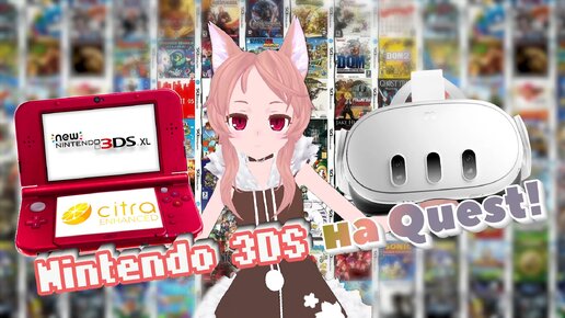 Игры Nintendo 3DS в VR на Meta Quest! | Обзор, установка CitraVR