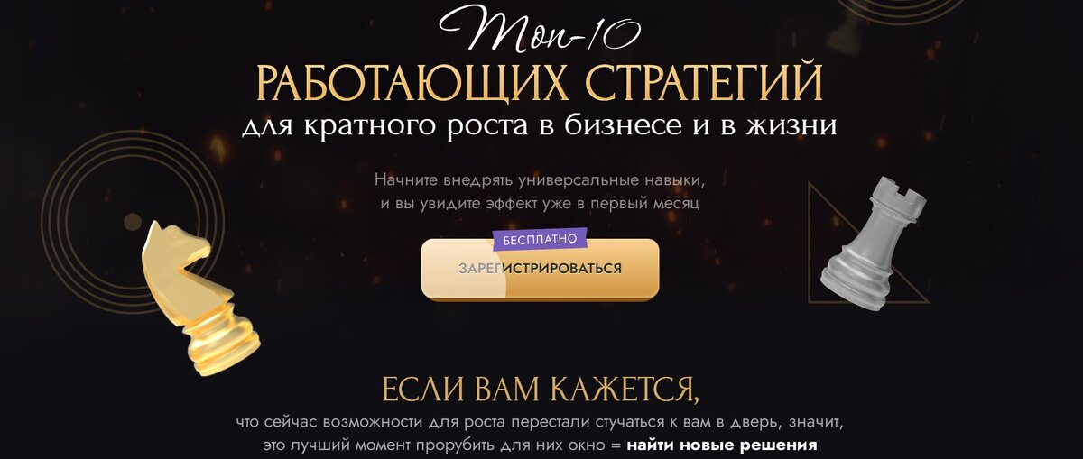 10 работающих стратегий для кратного роста в бизнесе и в жизни