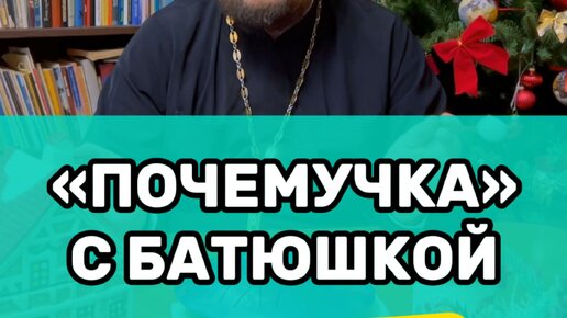 таинство исповеди. повторяющиеся сновидения. сны ответ священника. сны ответ священника. сатомский.