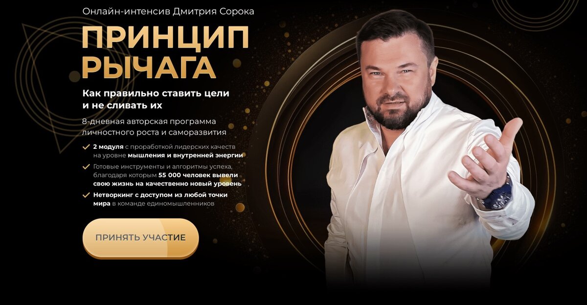 Интенсив принцип рычага