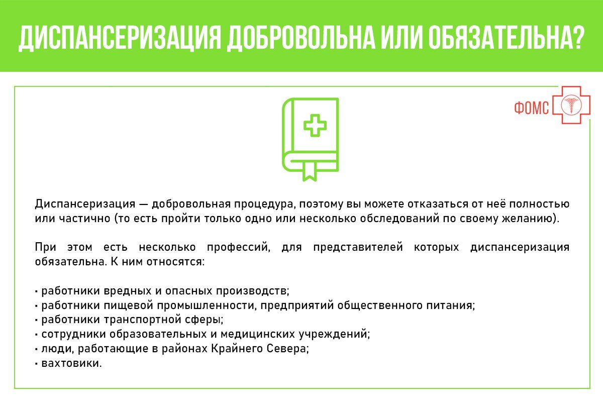 плановая диспансеризация. профилактический осмотр ребенка в год. в каких классах диспансеризация. памятка диспансеризация взрослого населения. диспансеризация детей.