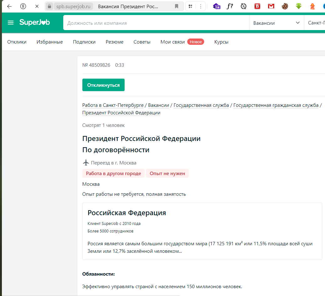 На SuperJob разместили вакансию Президента Российской Федерации | Большая  политика | Дзен