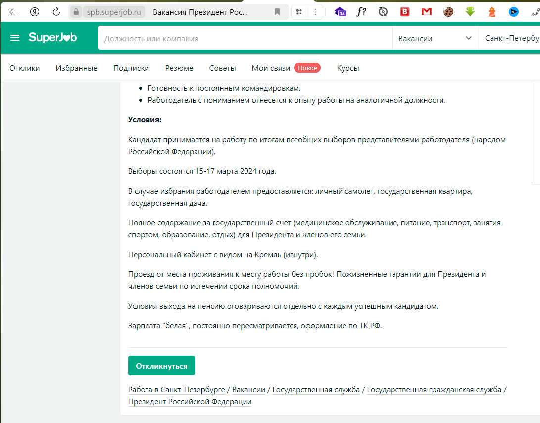 На SuperJob разместили вакансию Президента Российской Федерации | Большая  политика | Дзен