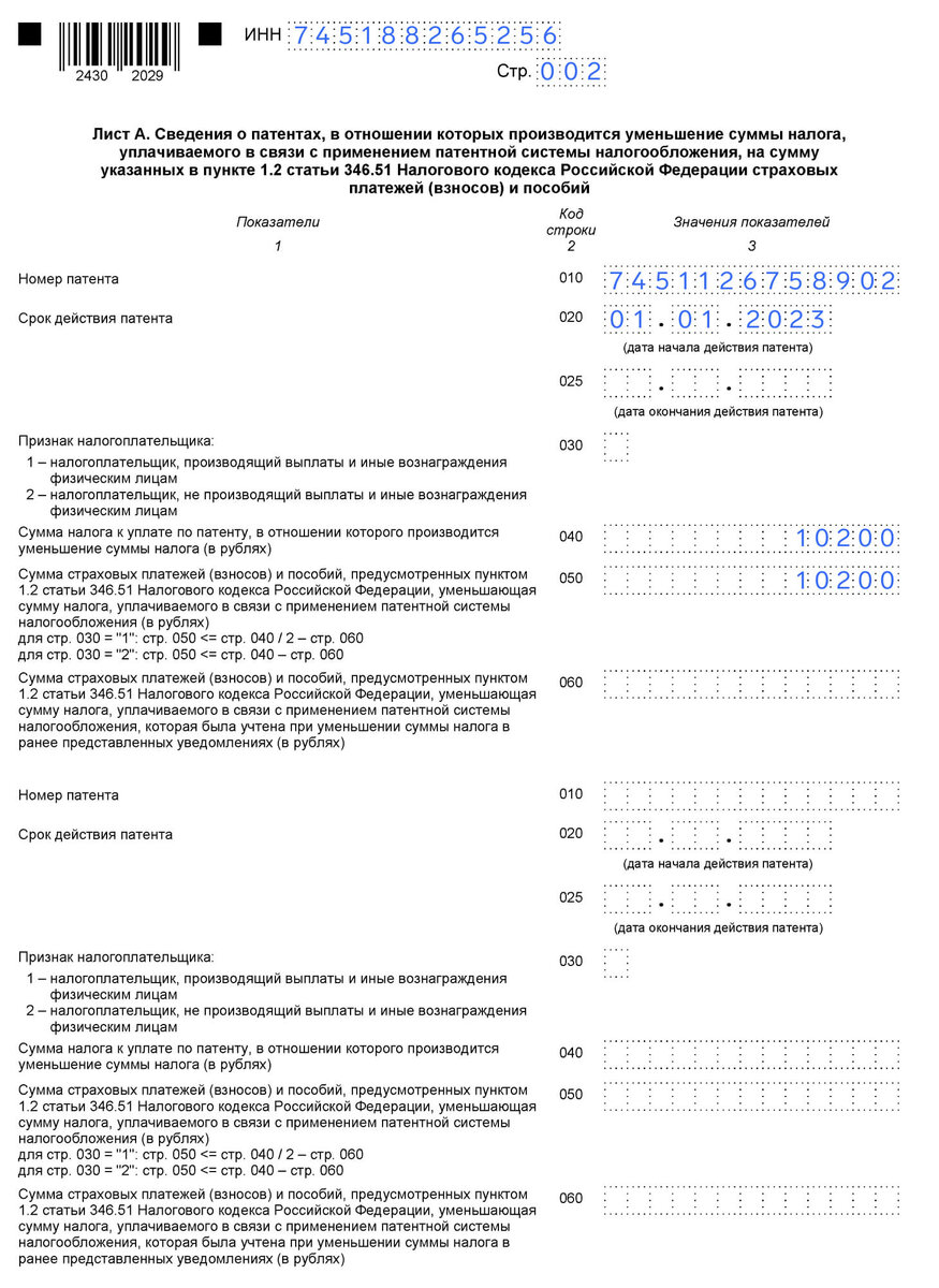 Платежи по енп в 2024 году