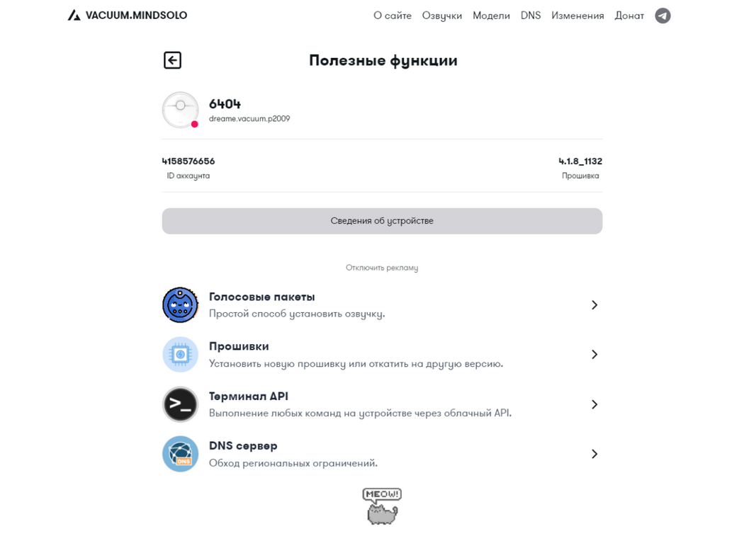 Как сменить язык на роботе пылесосе. Как подключить робот пылесос. Робот пылесос xiaomi xm66. Как сменить язык на роботе пылесосе. Перепрошивка робота пылесоса xiaomi.