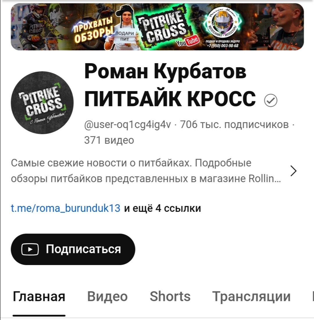 Шапка профиля его канала