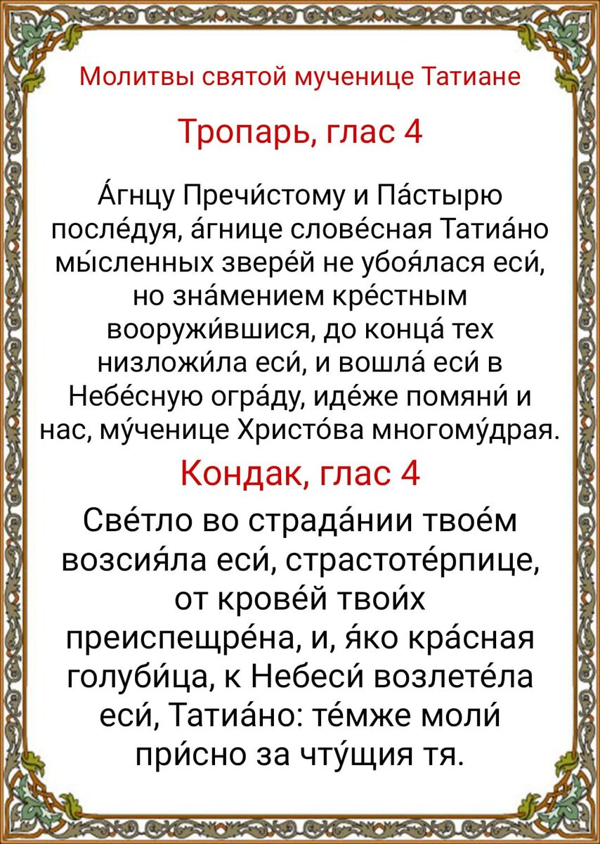 блаженная старица матрона московская. святая ксения блаженная молитва. молитвы святым женщинам. тропарь почаевской иконе божией матери. молитва святой варваре великомученице.