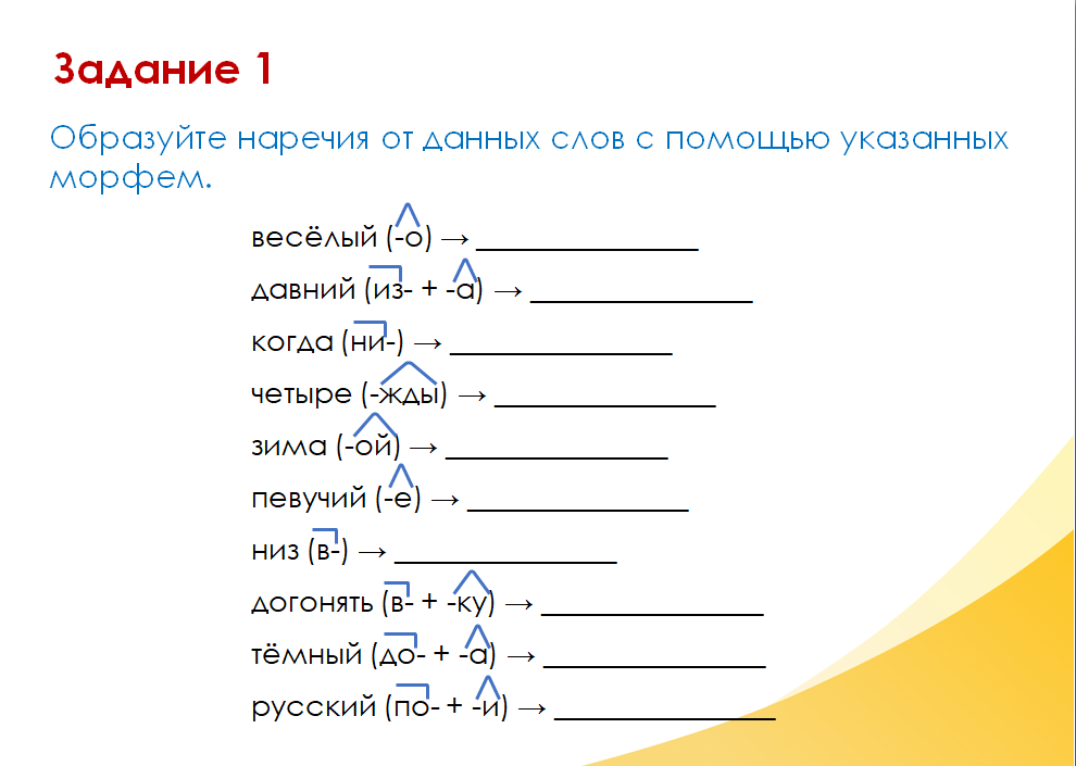 Как образуется наречие 4 класс русский язык