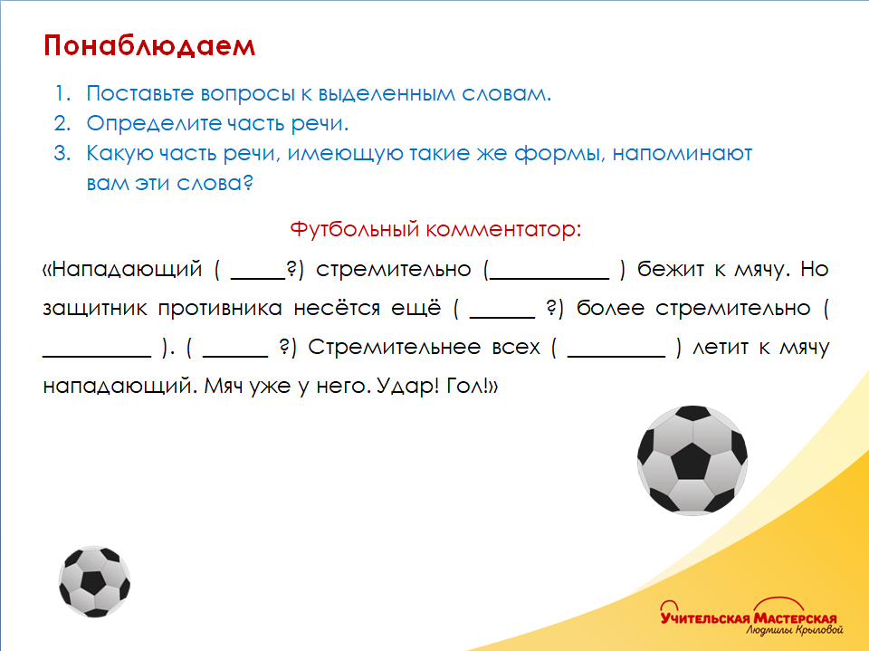 Самостоятельная по теме наречие 4 класс. Самостоятельная по теме наречие 4 класс
