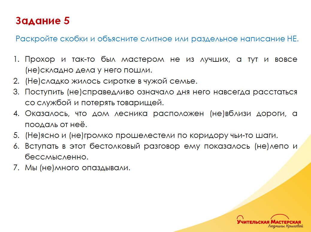 Тема наречие 5 класс. Тема наречие 5 класс