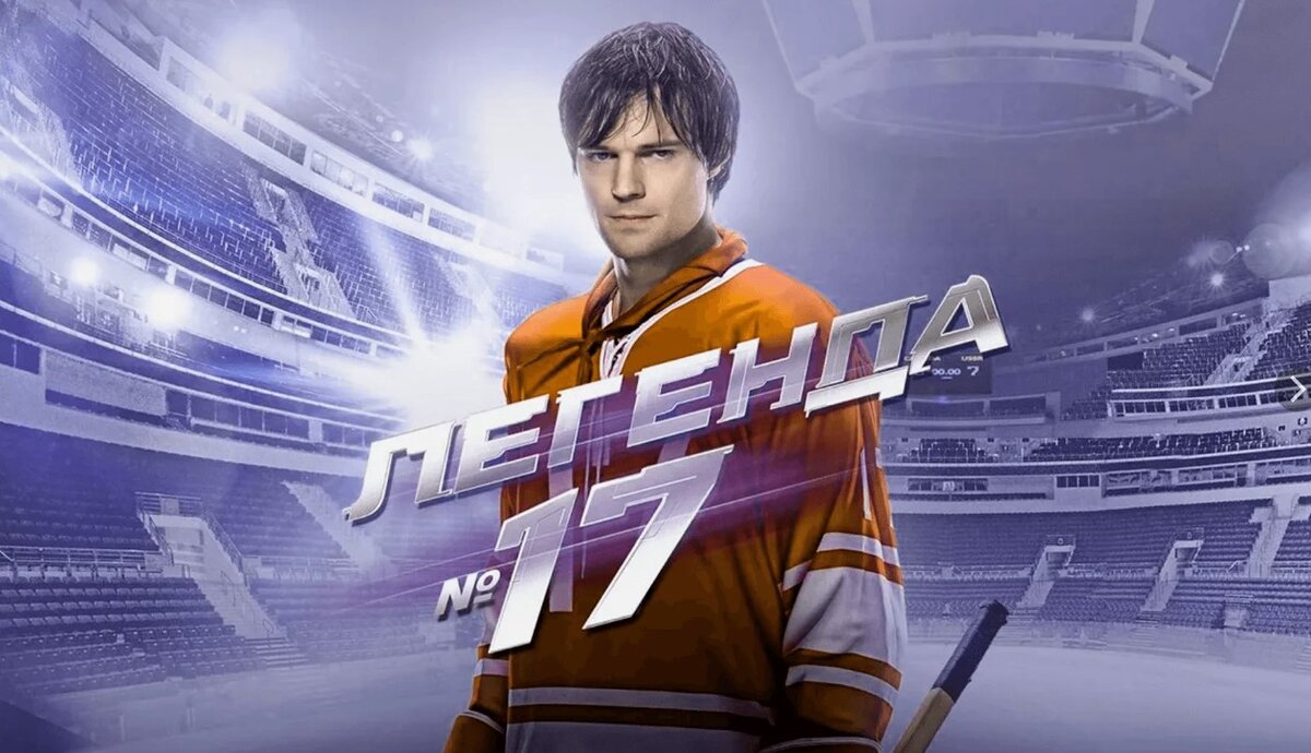 Кинотренинг Легенда 17