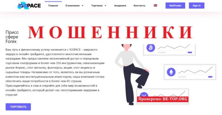Мошенническая площадка IgSpace: отзывы и вывод денег