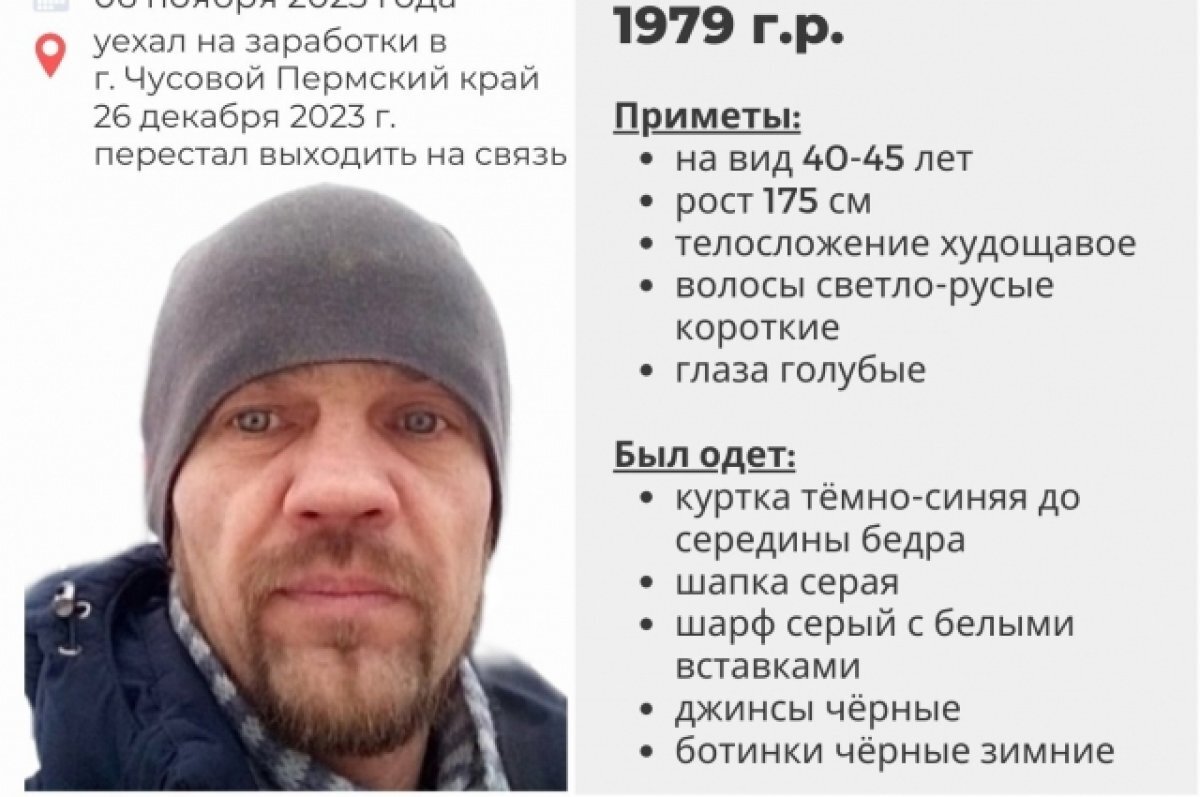 В Пермском крае уехал на заработки и пропал 44-летний мужчина | АиФ–Пермь |  Дзен